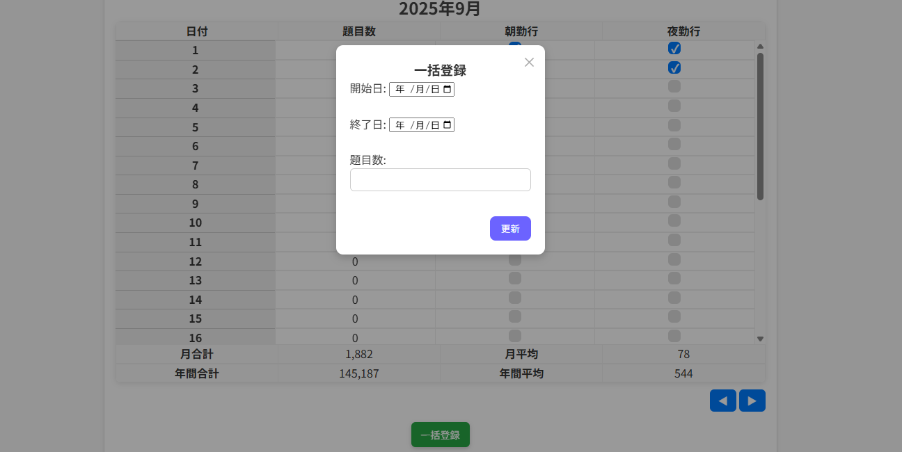 題目の一括登録イメージ