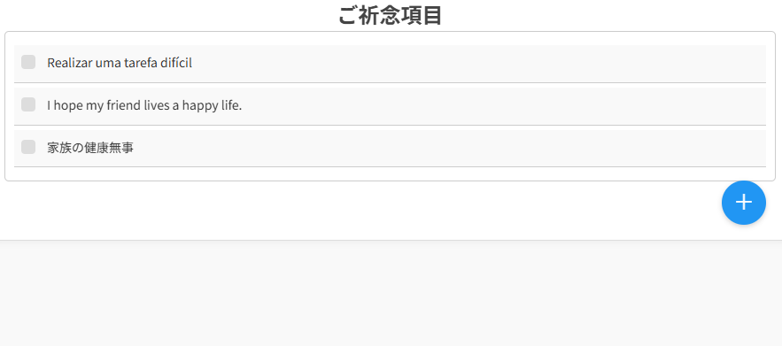 ご祈念項目もシンプルでわかりやすいイメージ