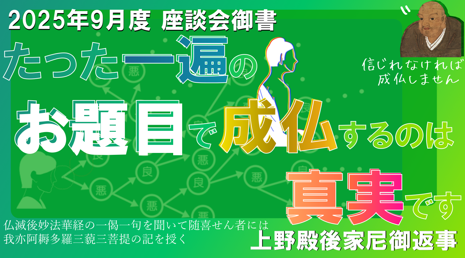 2025年9月座談会御書 上野殿後家尼御返事